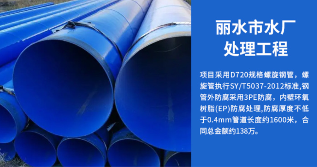 冯坡镇丽水水处理管道工程